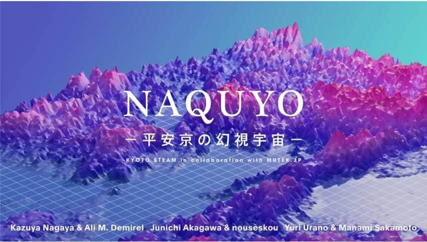 1200年前の音を“創造”するアートプロジェクト「NAQUYO-平安京の幻視 ...